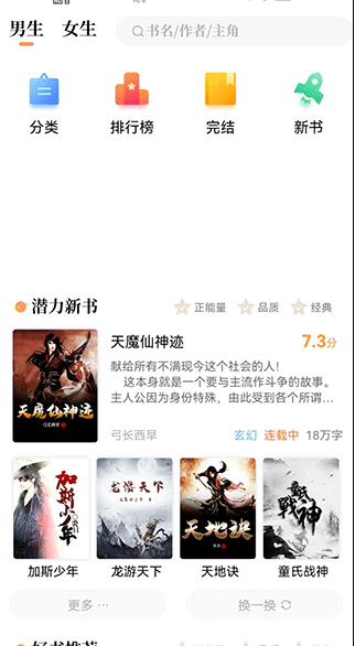 新乐兔阅读app 截图9