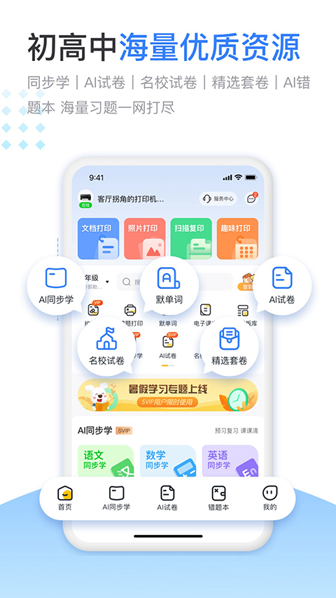 小白智慧打印 截图3