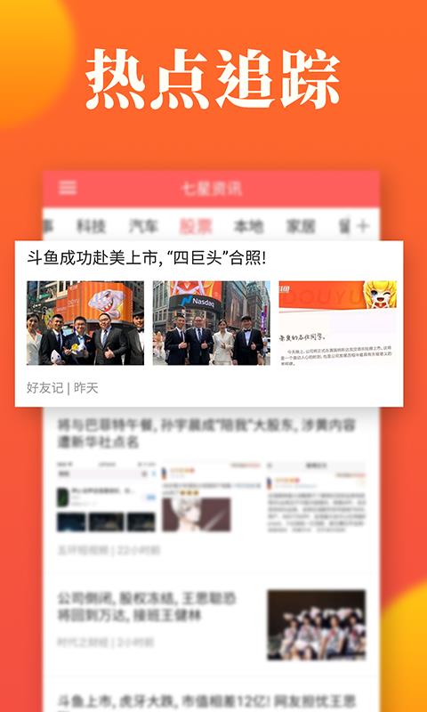 七星资讯客户端 截图1