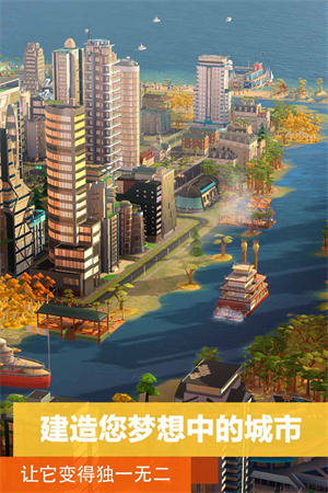 simcity 国际服  截图3