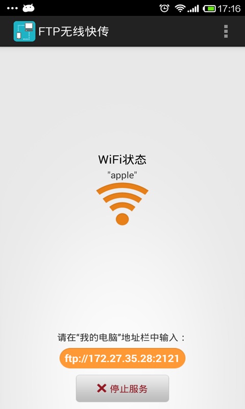 wifi无线文件管理器 截图2