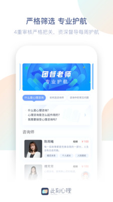 此刻心理咨询 截图1