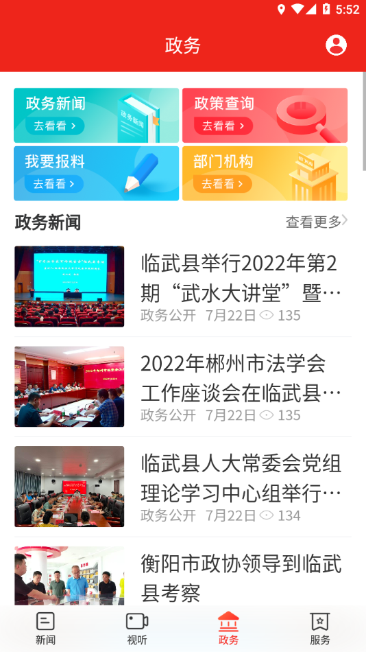 龙源临武app 截图3