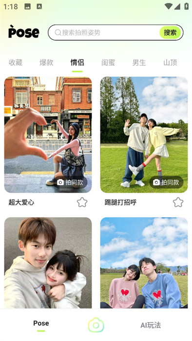 秒姿相机app 截图2