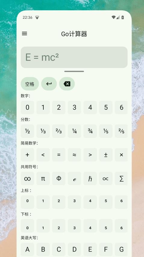 Go计算器软件 截图2