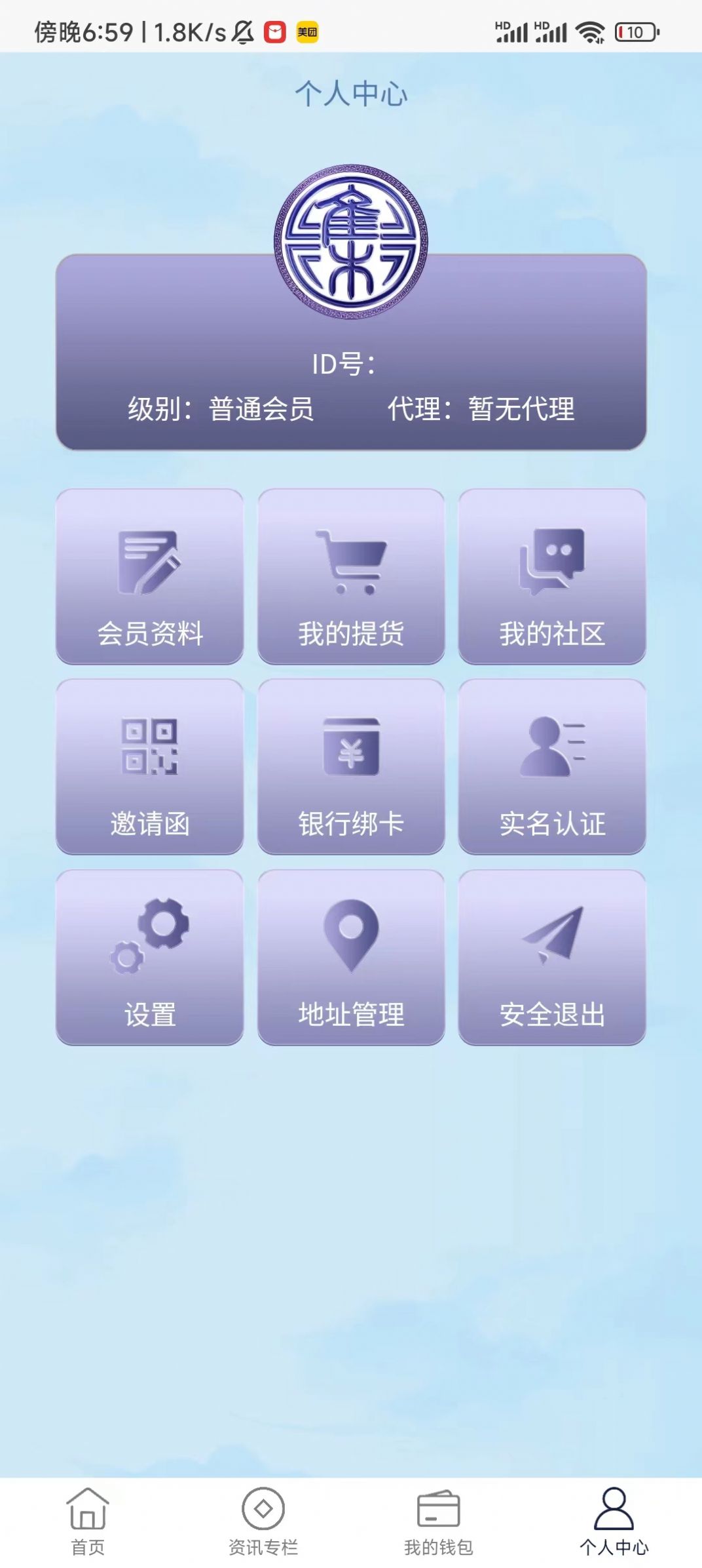 趣逛集贝app 截图3