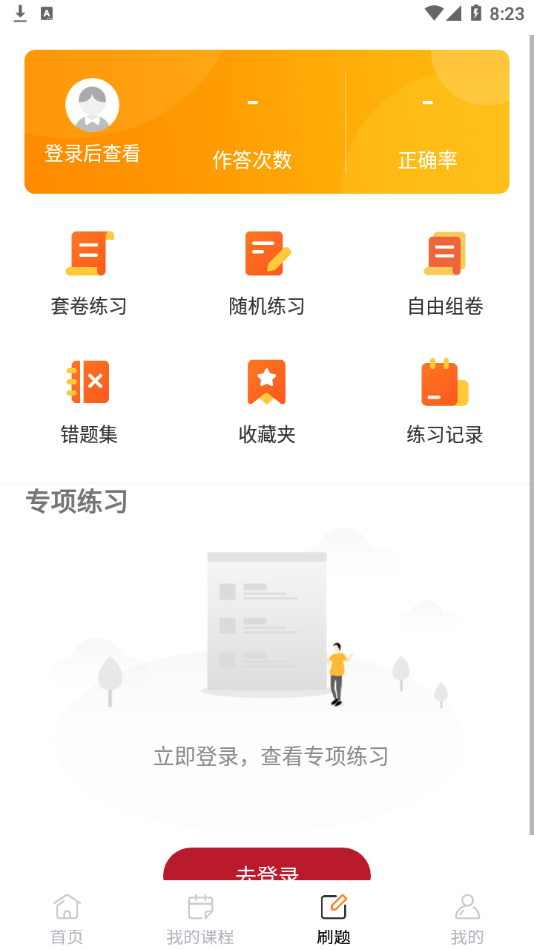 研定考研app 截图3