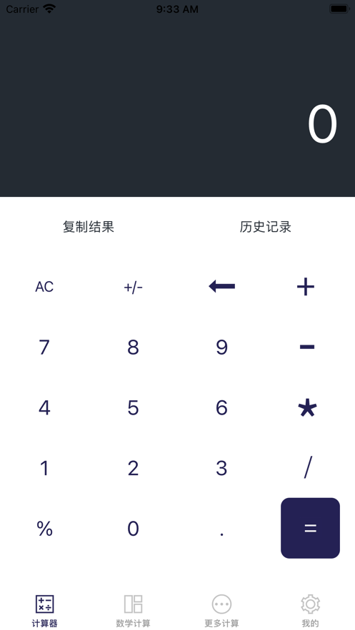 简约计算器 截图3