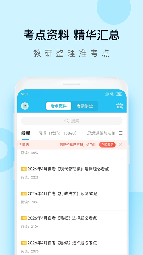 自考万题库app 截图5
