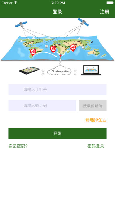 农业大脑app 截图3