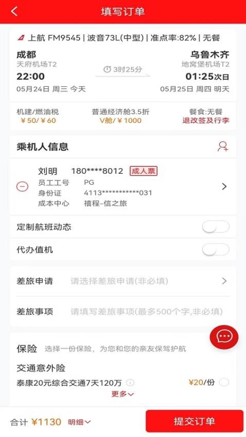 信之旅app 截图4