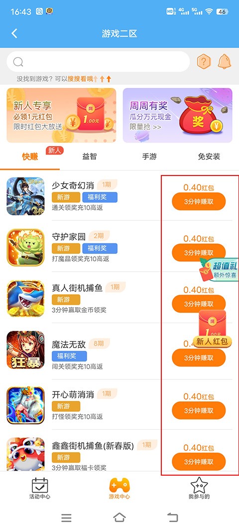 3699游戏盒免费版 截图2