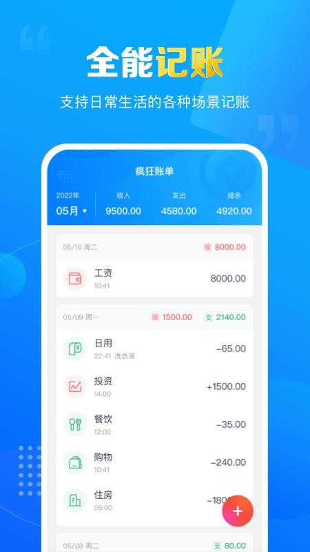 疯狂账单app 截图1