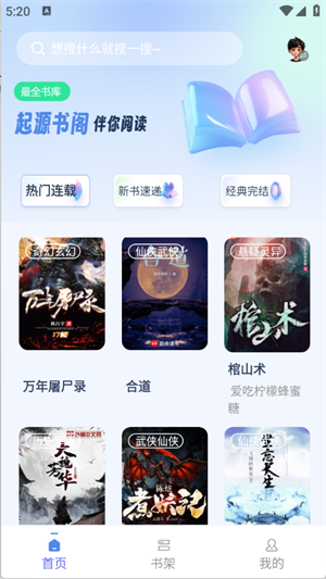 起源书阁吾爱版 1
