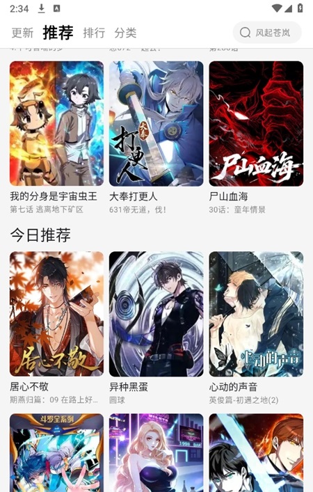 趣云漫漫画最新版 1