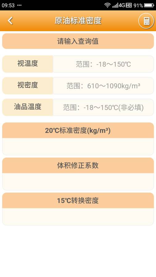 石油计量单机版 截图2