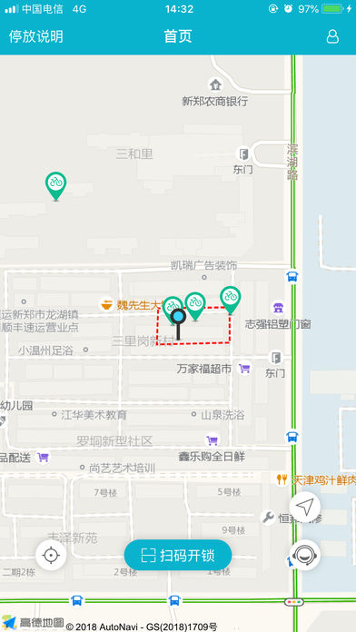 平安骑行 截图1