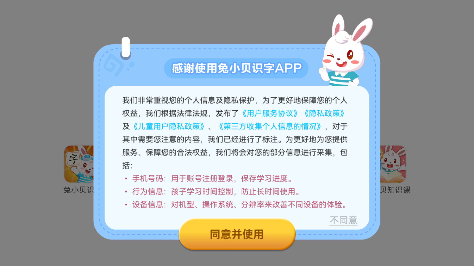 兔小贝识字安卓免费版 1