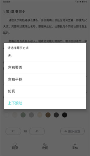 长佩文学城阅读器 截图2