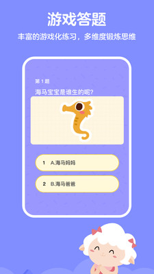 儿童思维训练营 截图3