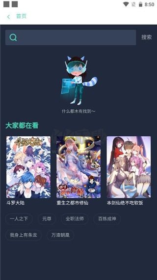 漫画星球手机版 截图4