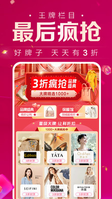 唯品会2025内推码 截图3
