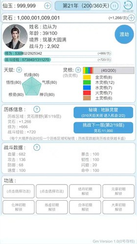 平凡人来修仙内置mod菜单 截图5