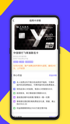 章鱼信卡app 截图4