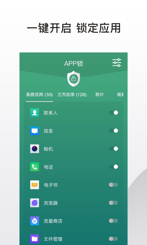 私密应用锁 截图5