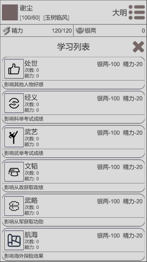 穿越人生官方正版 截图3