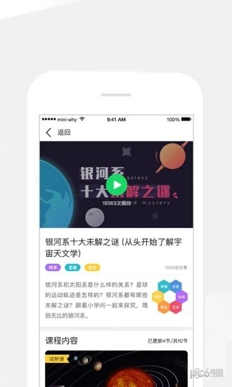 小学问 截图2