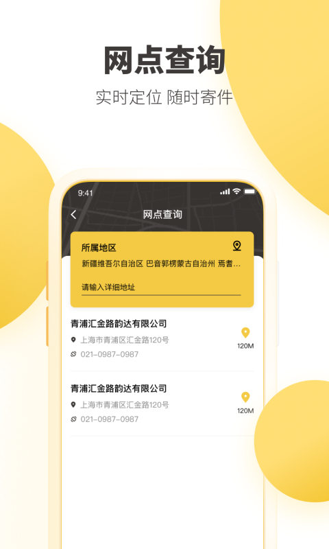 韵达快递查询app官方 截图3