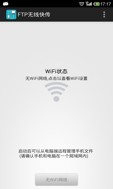 wifi无线文件管理器 截图3