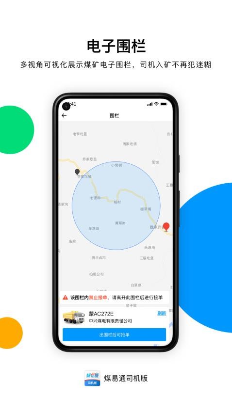 煤易通司机版app 截图2