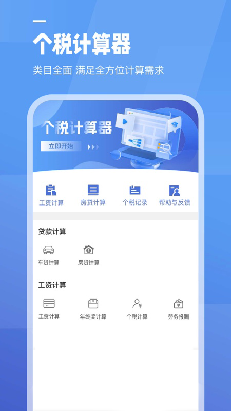 工资计算器 截图5