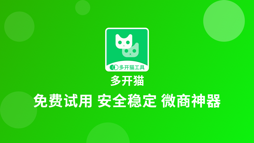 多开猫 截图1