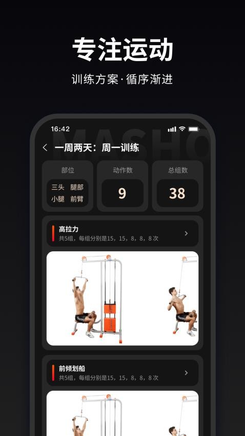马瘦健身app 截图5