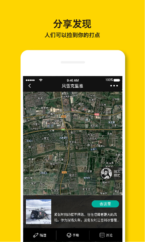 手抓地图App 截图5