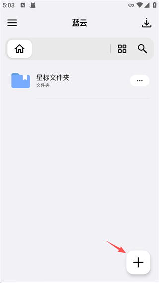 蓝云app最新版 1