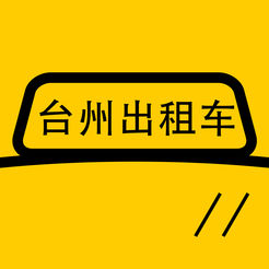 台州出租车