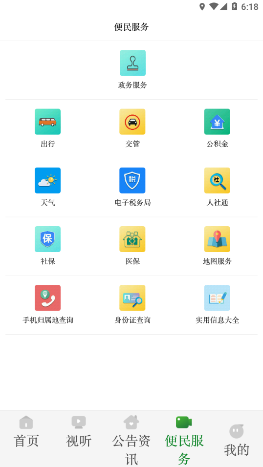 安达融媒 截图4