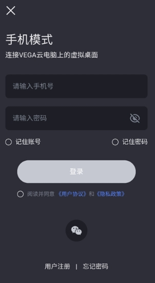 VEGA云电脑免费版 截图6