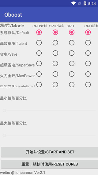 qboost汉化版 截图2