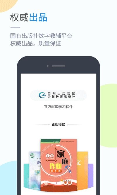 黔教学习app 截图4