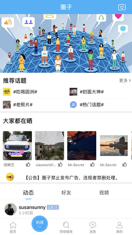 园洲社区app 截图2