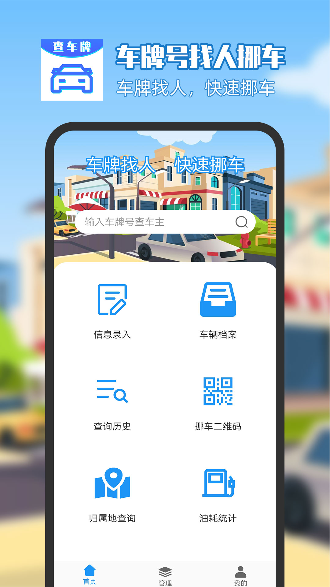 车牌号找人挪车app 截图4