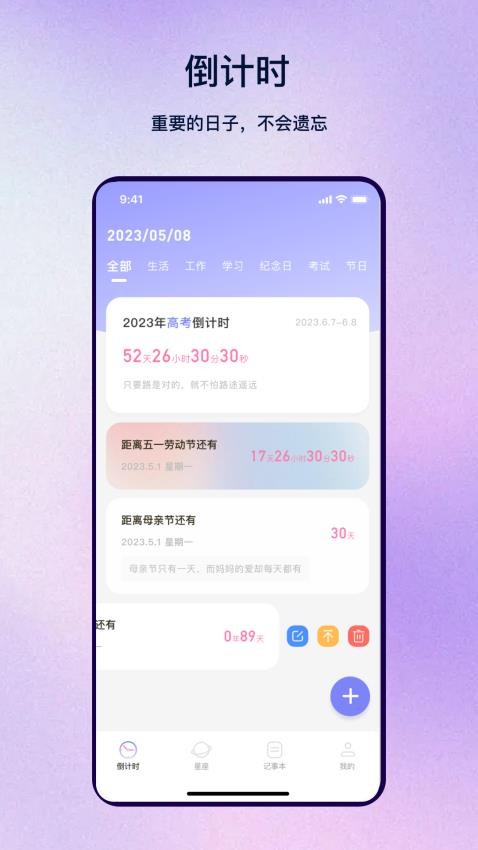 橙子生日管家app 截图4