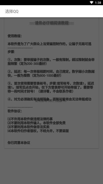 免费QQ举报神器最新版 截图4