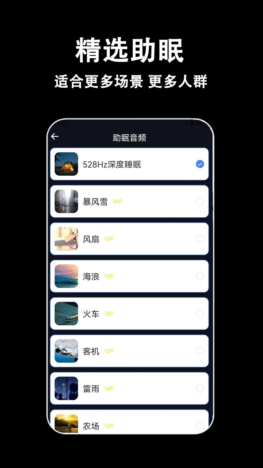 轻拍睡眠 截图4