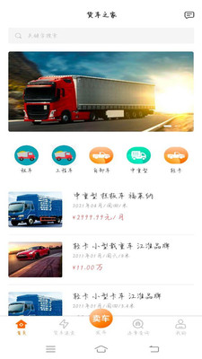 京城货车app 截图2